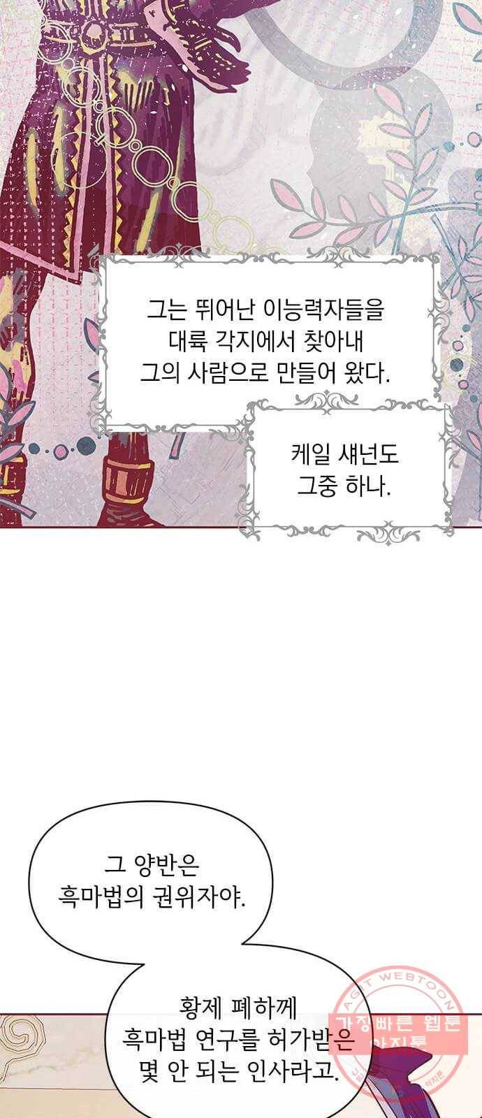 대공님, 실수였어요! 11화 49