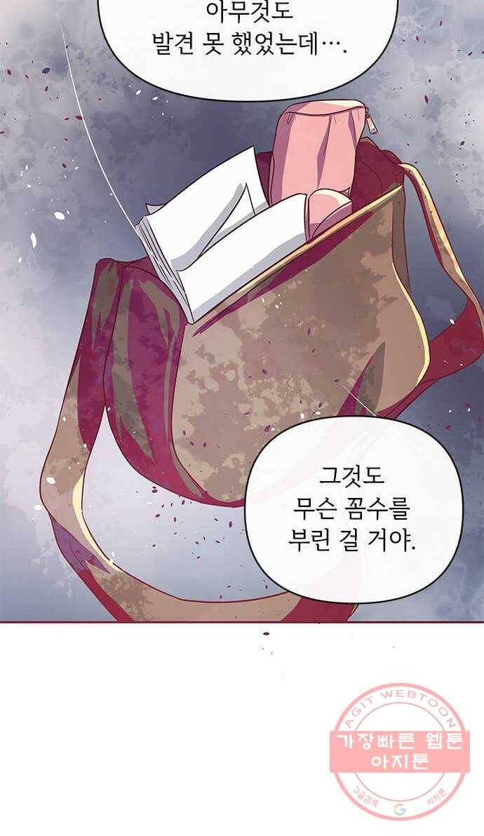 대공님, 실수였어요! 11화 51