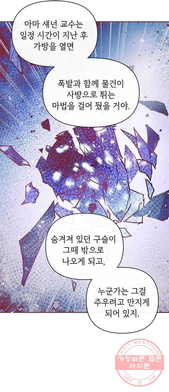 대공님, 실수였어요! 11화 53