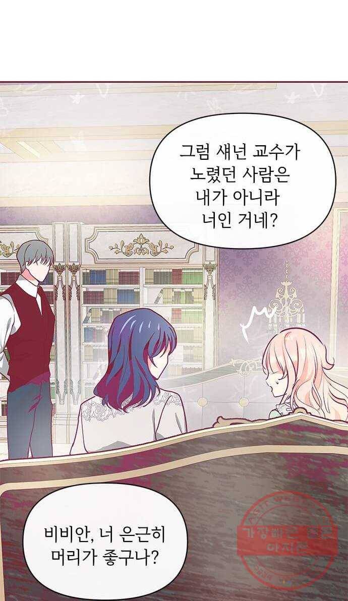 대공님, 실수였어요! 11화 54