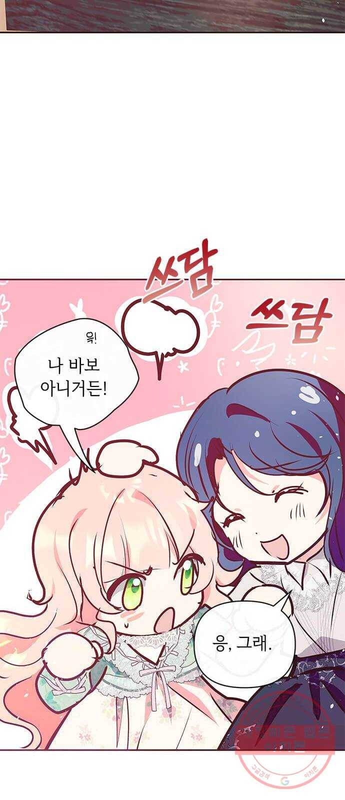대공님, 실수였어요! 11화 55
