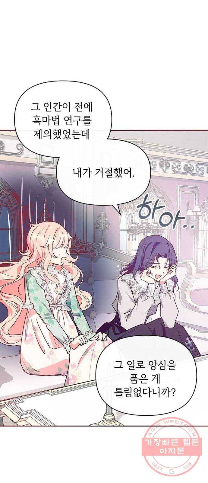 대공님, 실수였어요! 11화 56