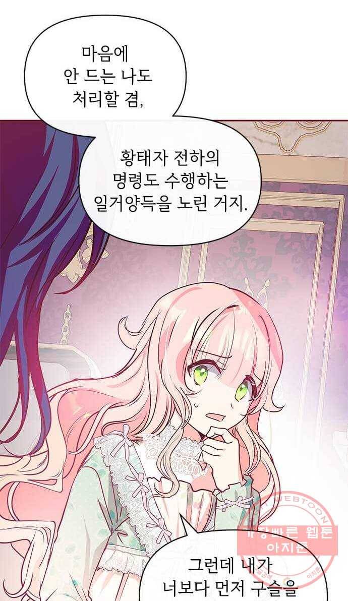 대공님, 실수였어요! 11화 57