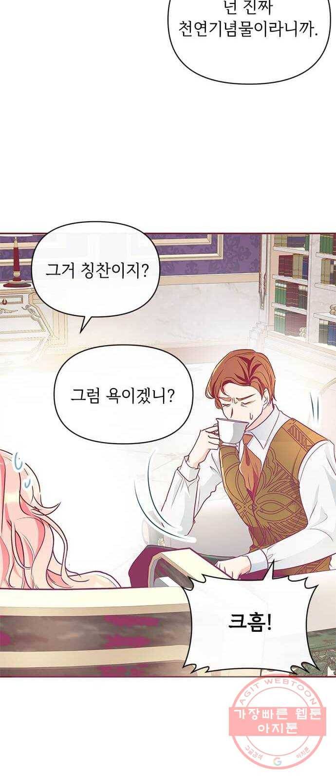 대공님, 실수였어요! 11화 59