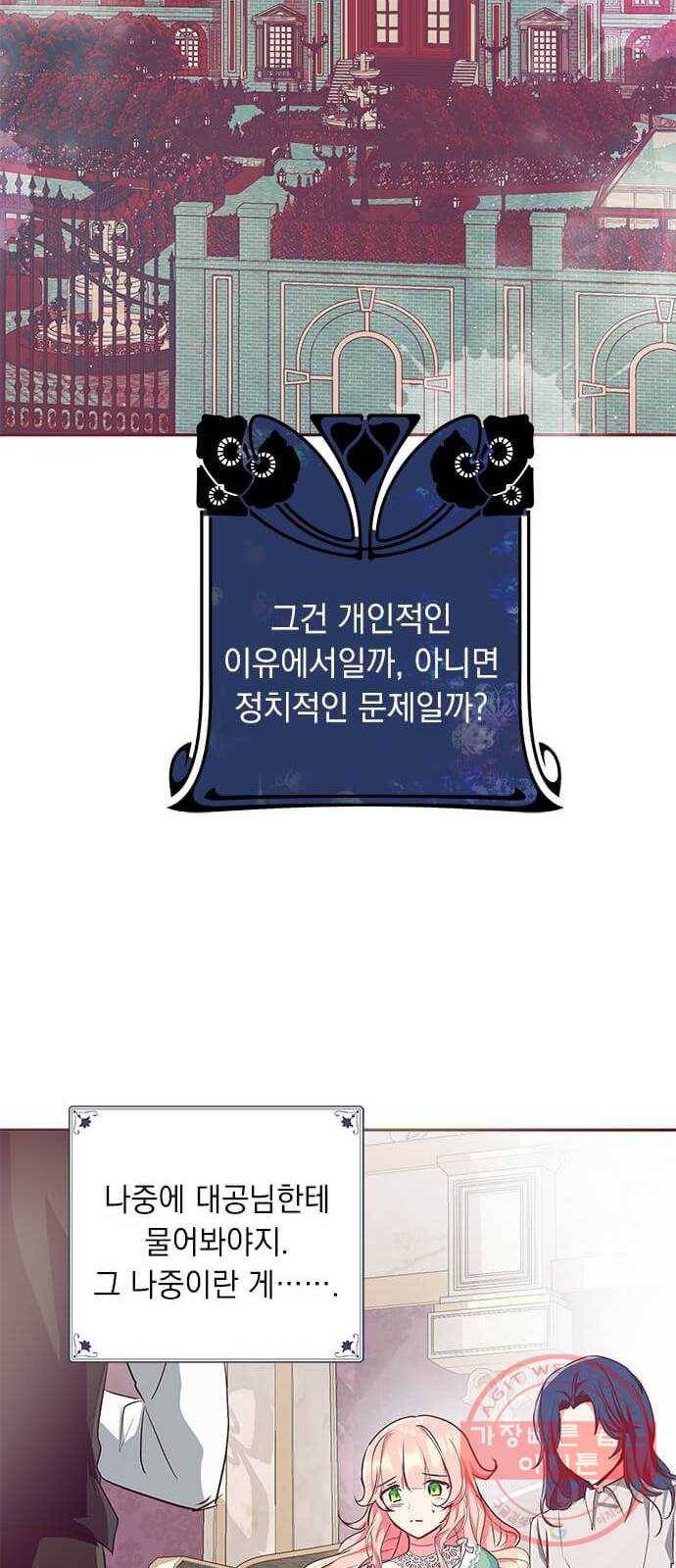 대공님, 실수였어요! 11화 62