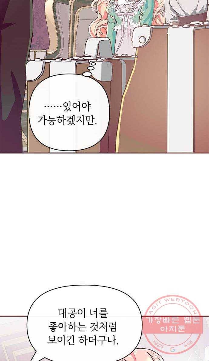 대공님, 실수였어요! 11화 63