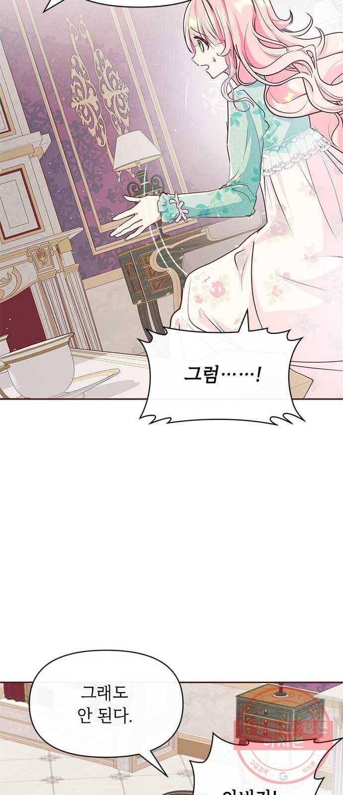 대공님, 실수였어요! 11화 64