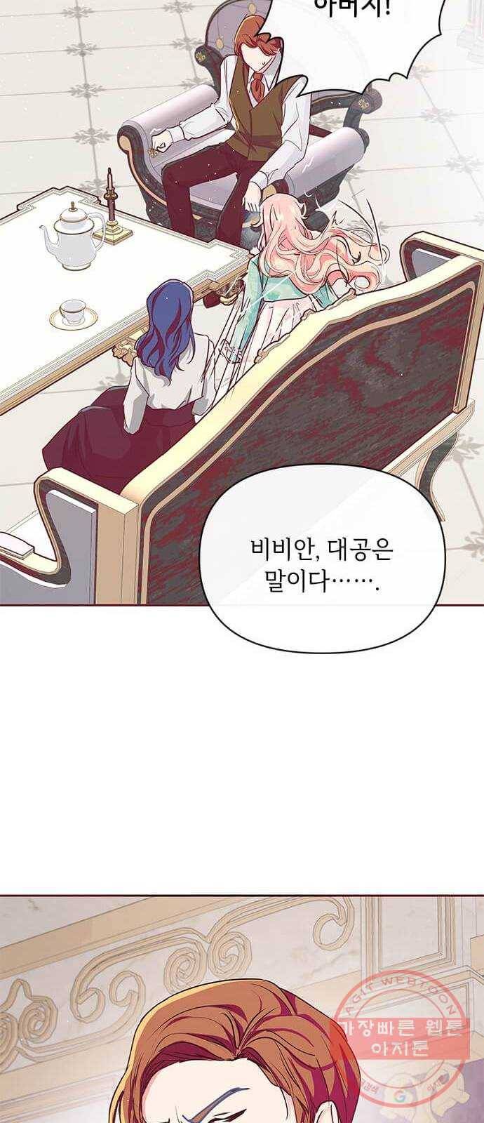 대공님, 실수였어요! 11화 65