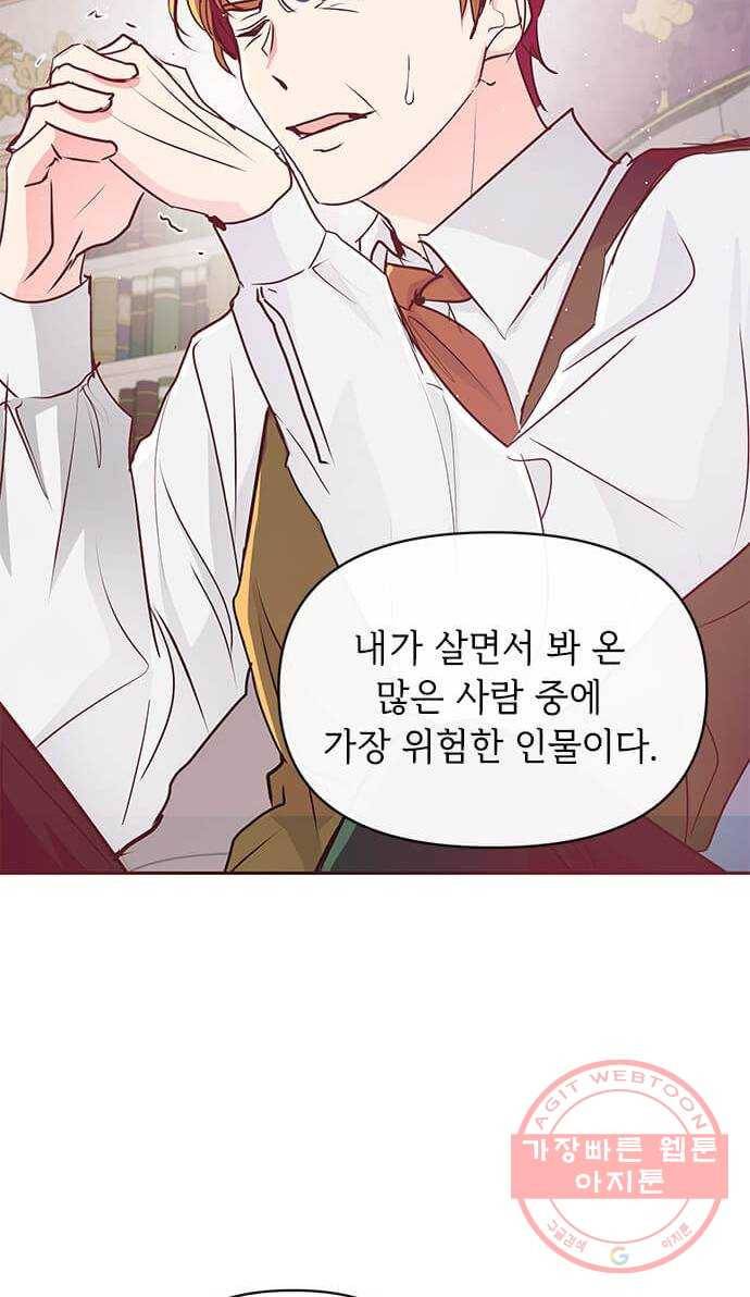 대공님, 실수였어요! 11화 66