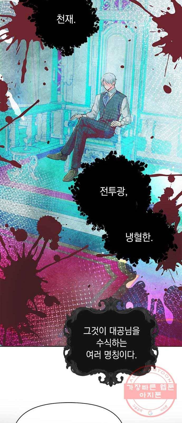 대공님, 실수였어요! 11화 68