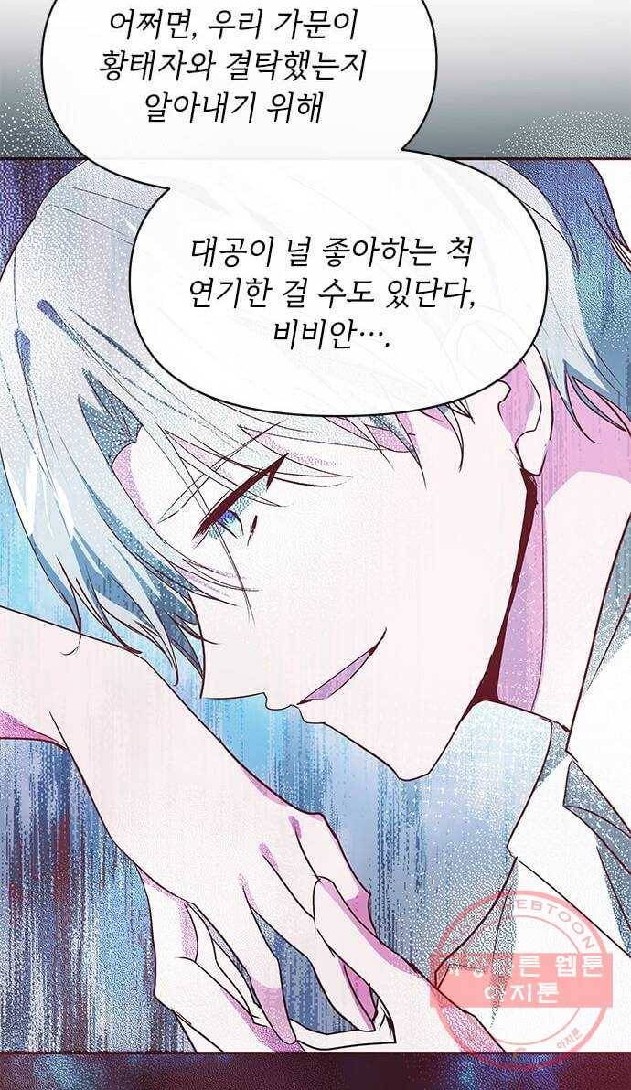 대공님, 실수였어요! 11화 69