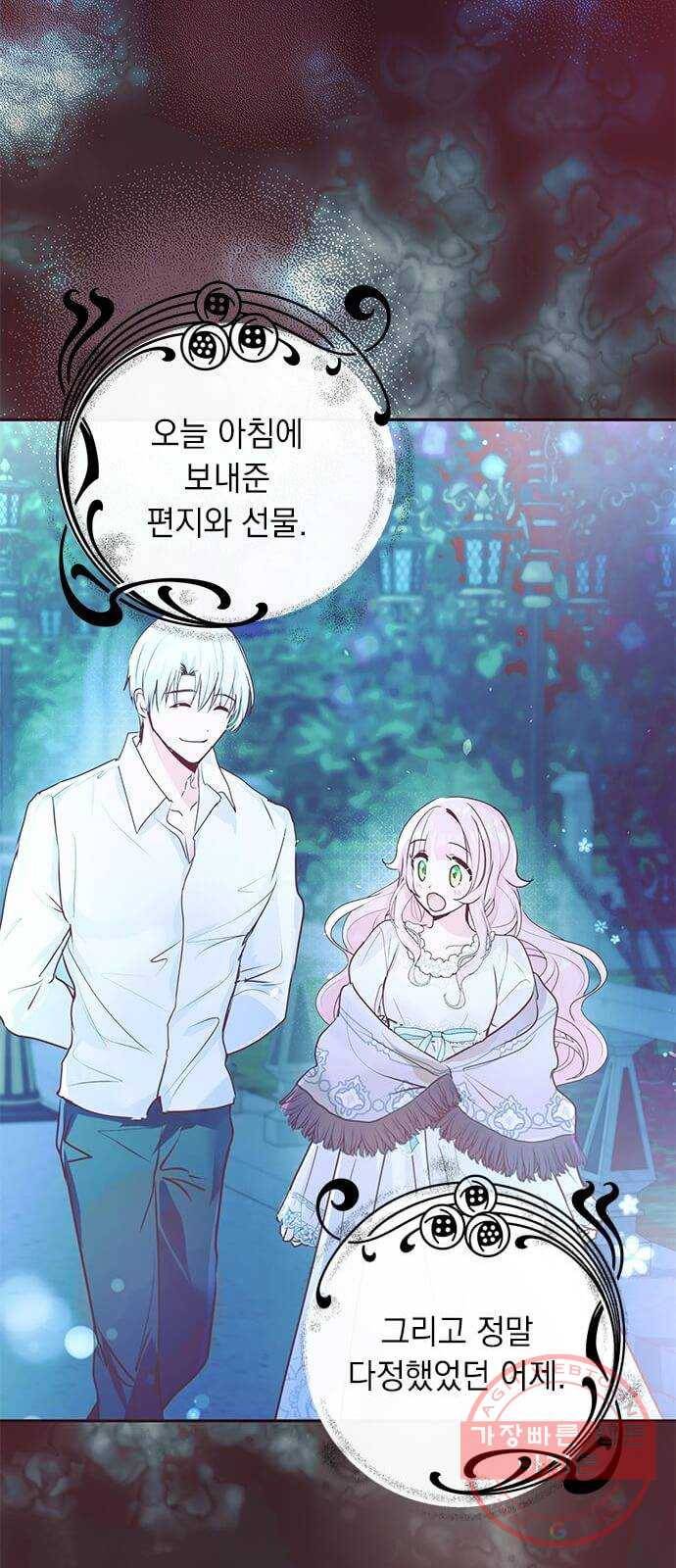 대공님, 실수였어요! 11화 70