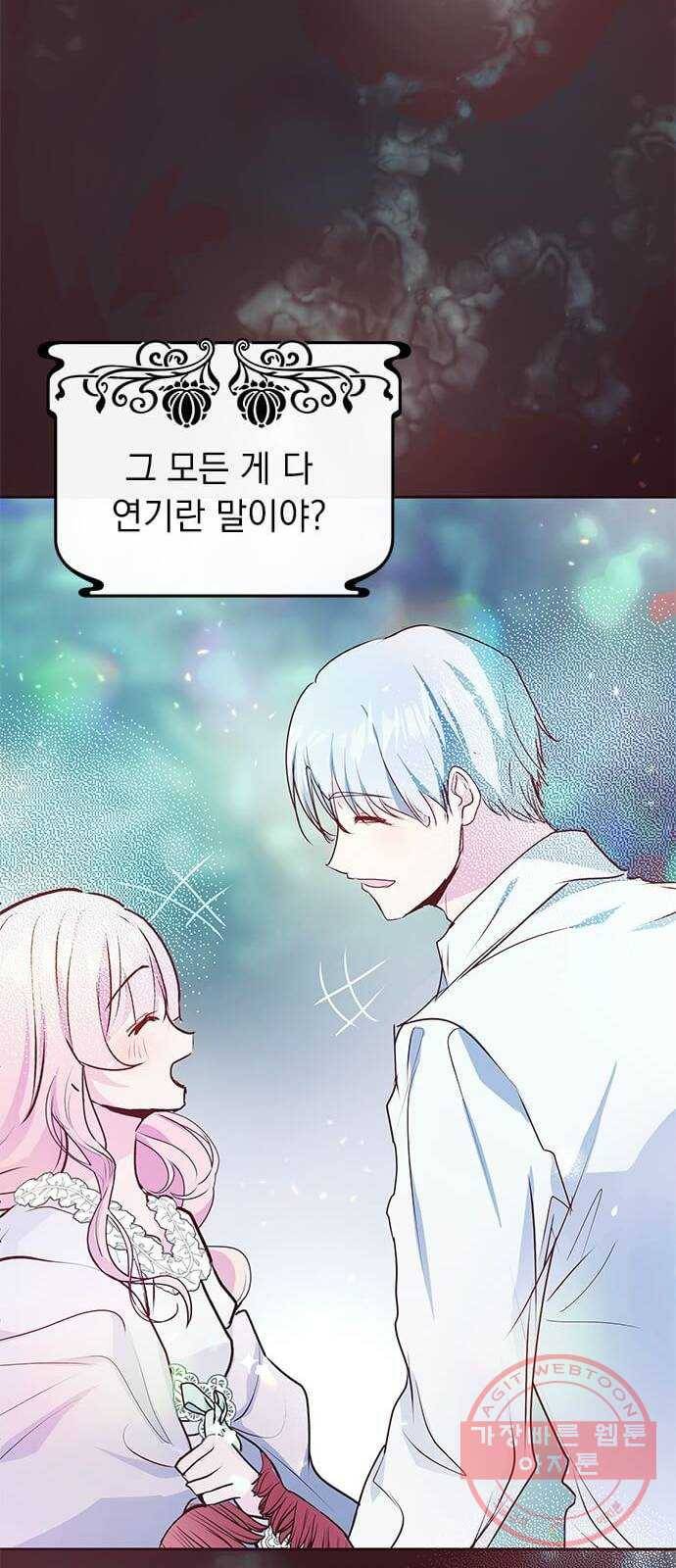 대공님, 실수였어요! 11화 71