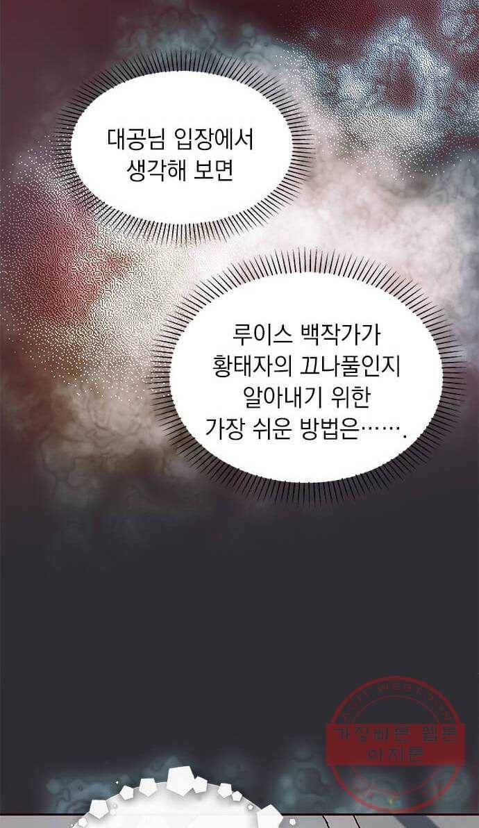 대공님, 실수였어요! 11화 72