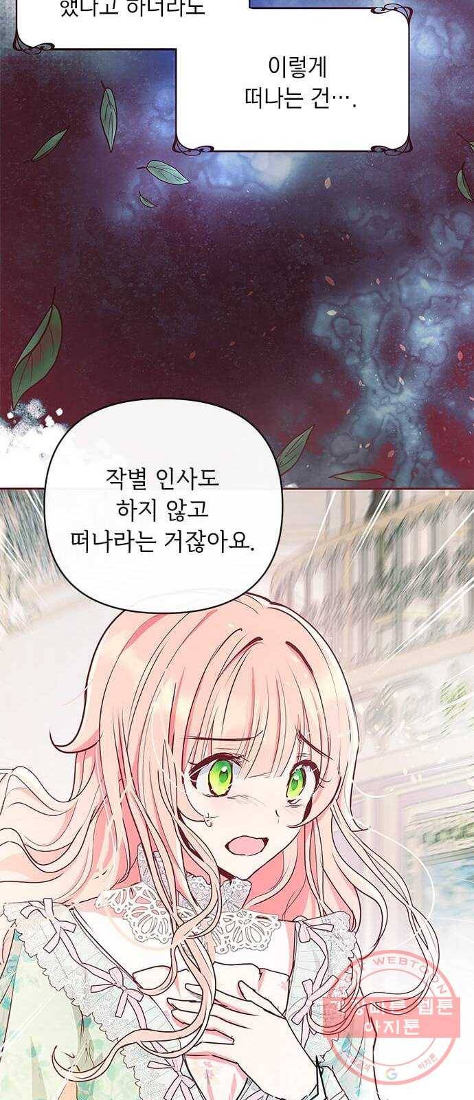 대공님, 실수였어요! 11화 74