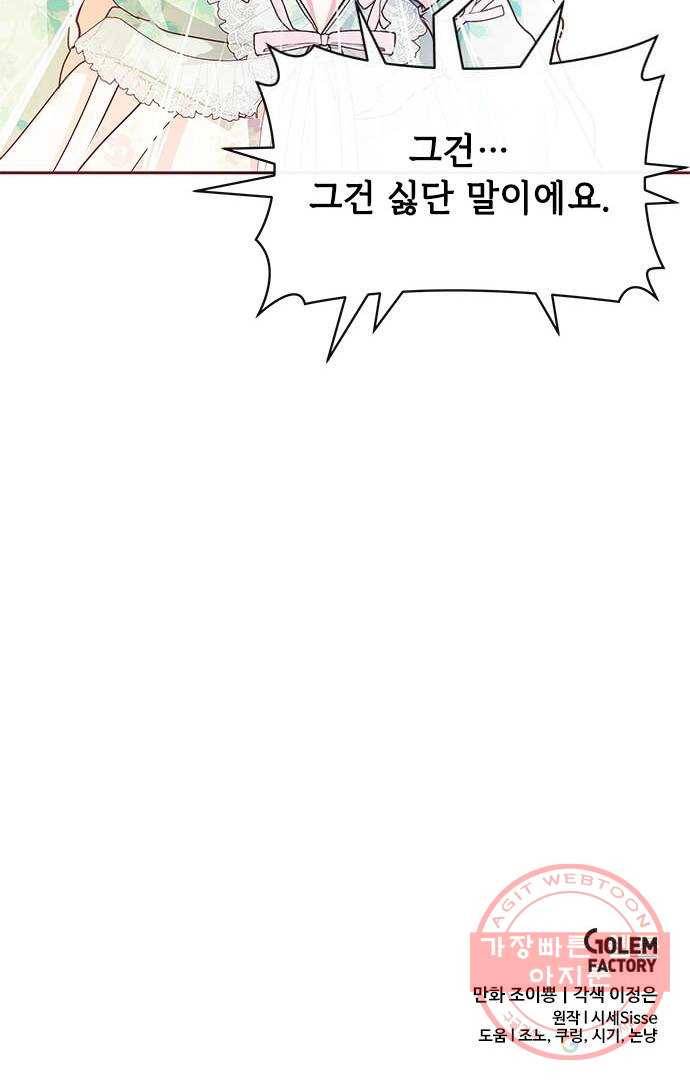 대공님, 실수였어요! 11화 75