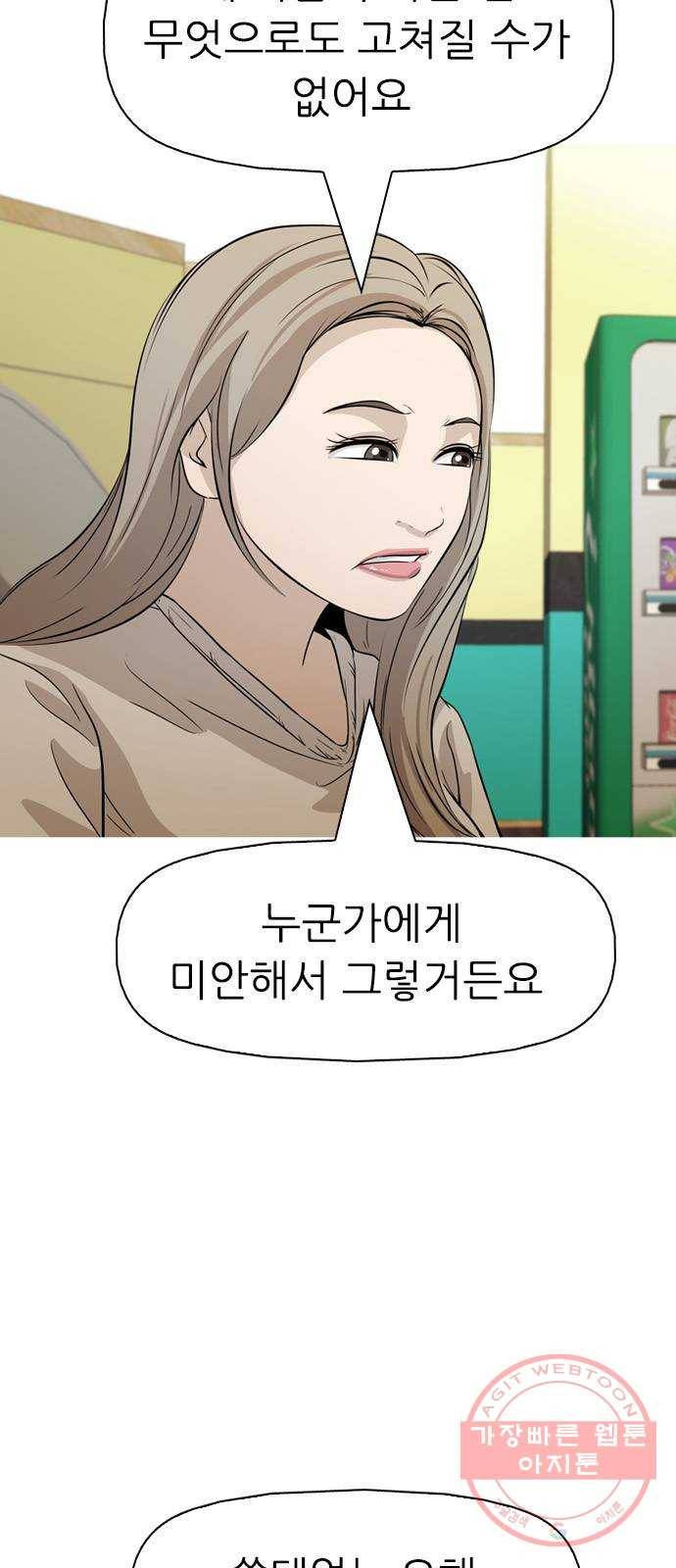 성인초딩 64화 2