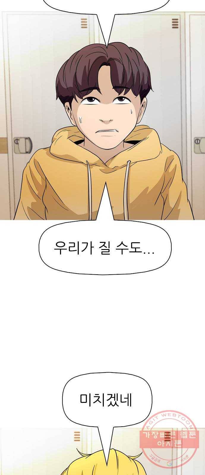 성인초딩 64화 10