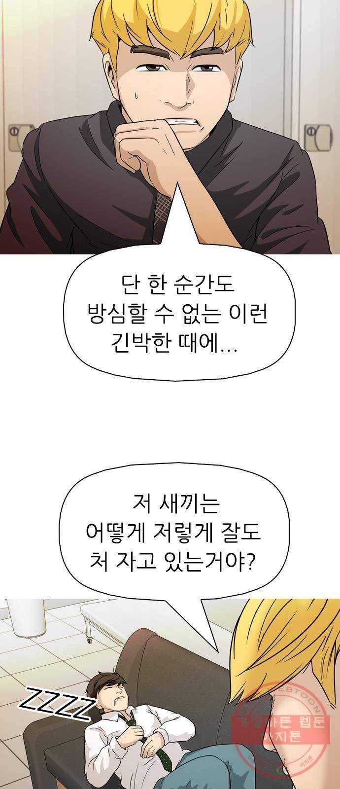 성인초딩 64화 11
