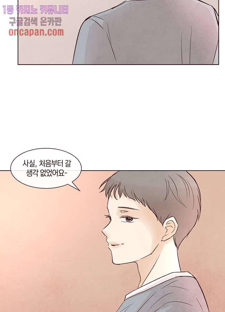 겨울과 봄사이 13화 13