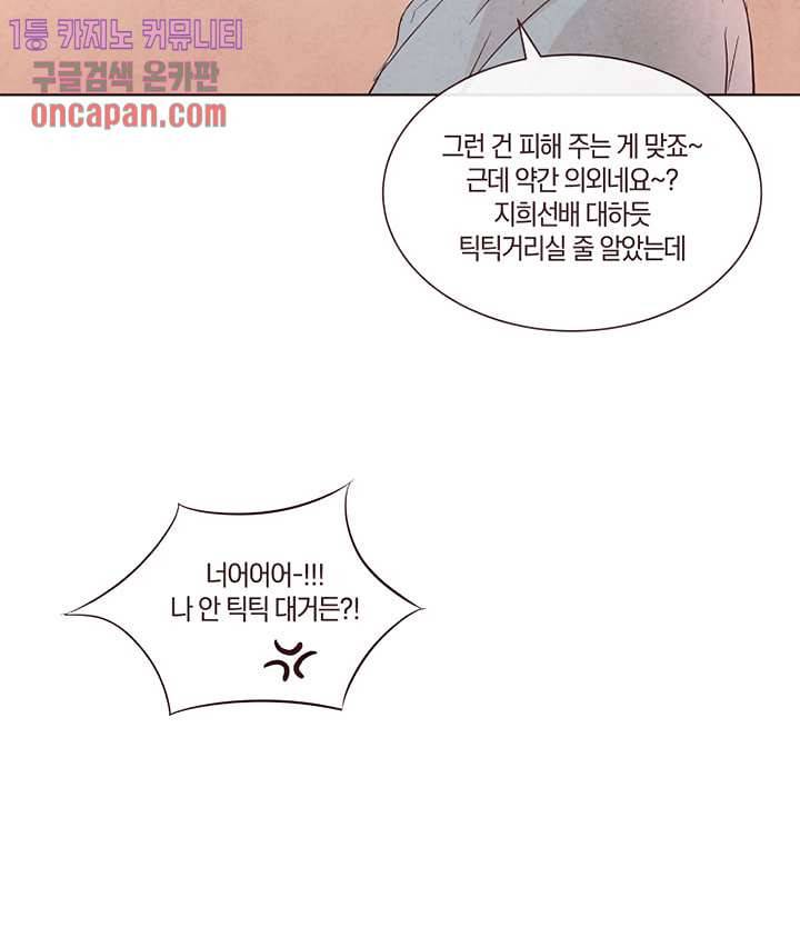 겨울과 봄사이 13화 14
