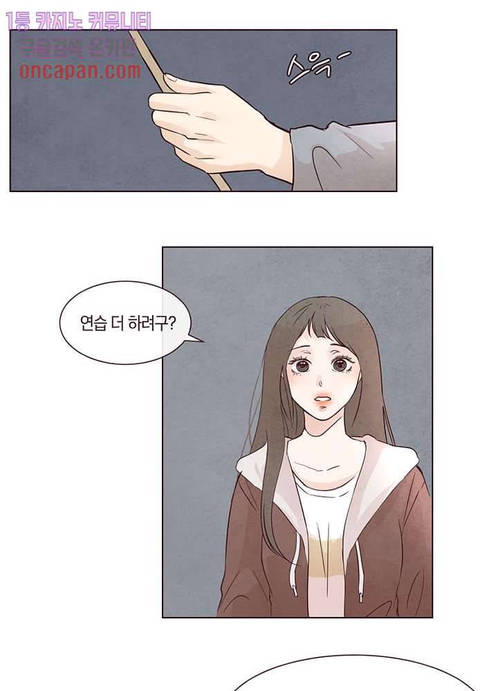 겨울과 봄사이 13화 23