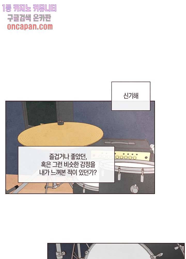 겨울과 봄사이 13화 25