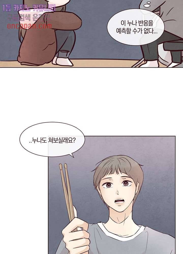 겨울과 봄사이 13화 27