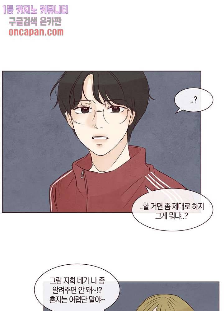 겨울과 봄사이 13화 39