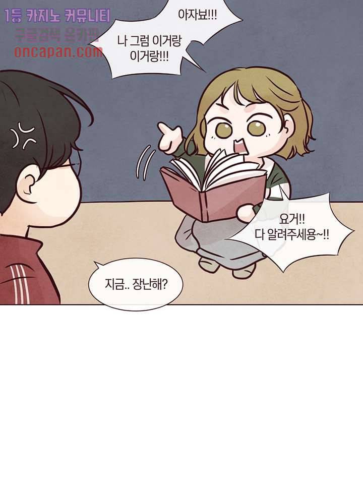겨울과 봄사이 13화 41