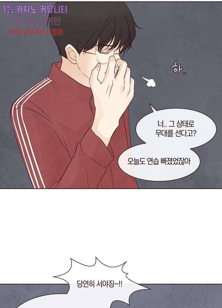 겨울과 봄사이 13화 42