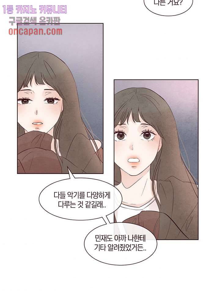 겨울과 봄사이 13화 46