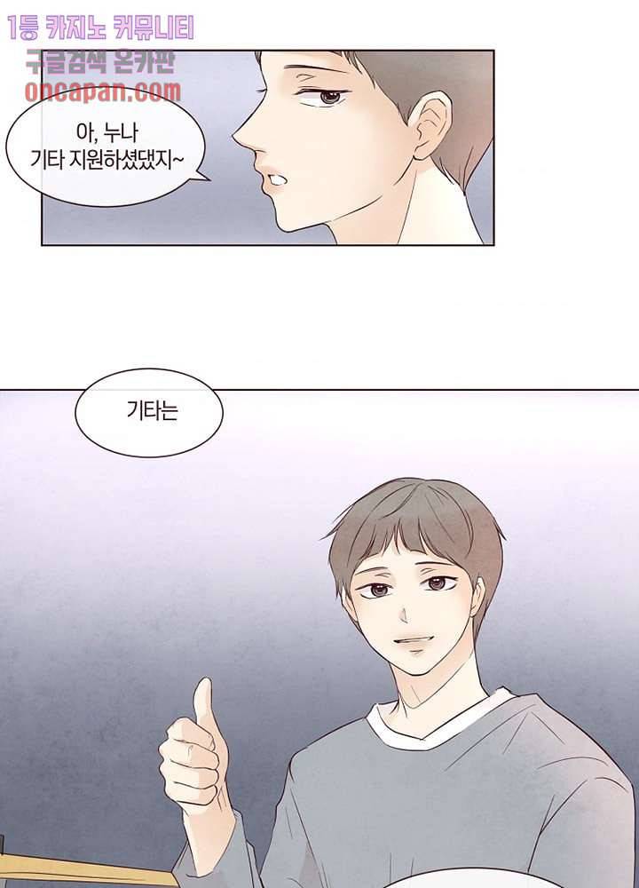겨울과 봄사이 13화 47