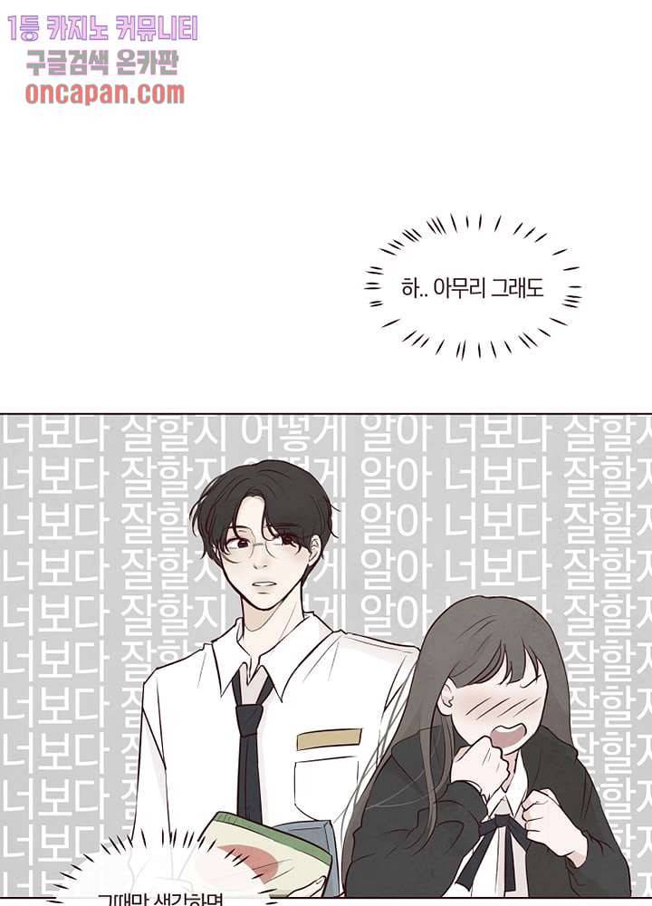 겨울과 봄사이 13화 51