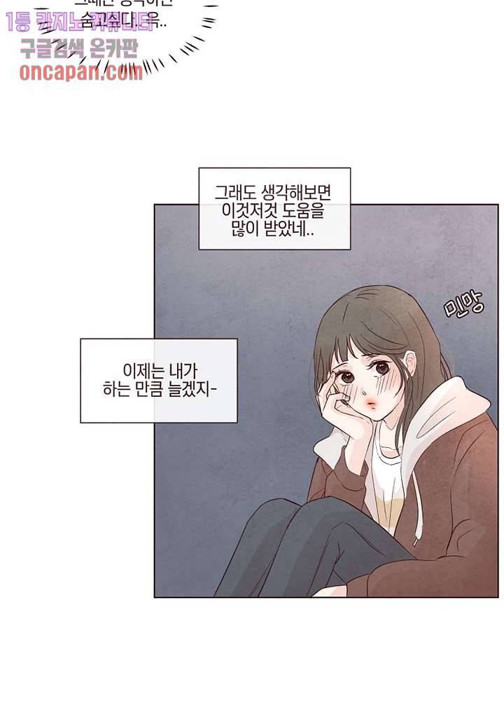 겨울과 봄사이 13화 52