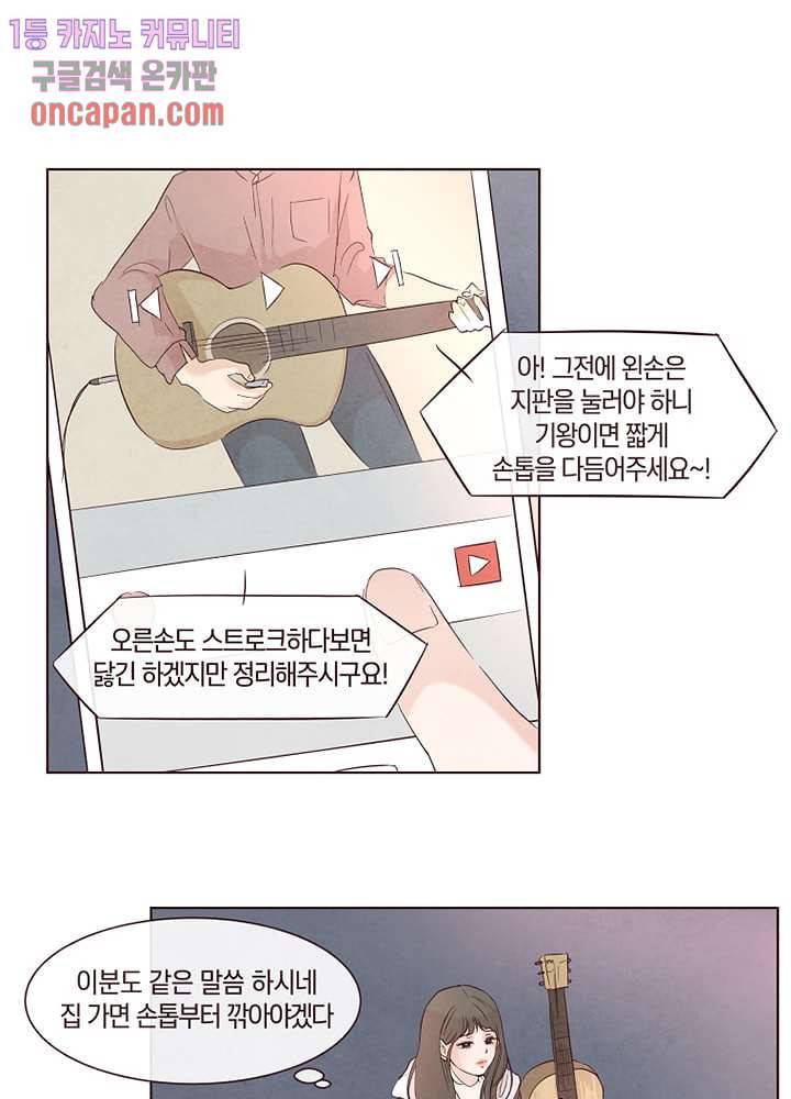 겨울과 봄사이 13화 58