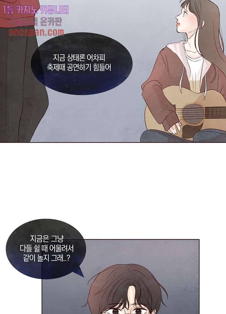 겨울과 봄사이 13화 62