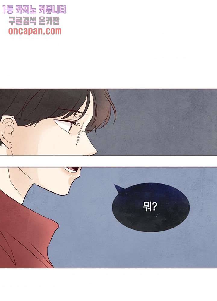 겨울과 봄사이 13화 66