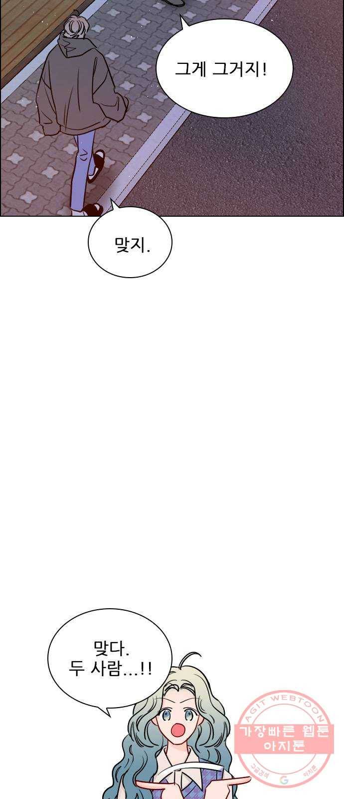플레이, 플리 61화 - 적당히 좀 하지? 21