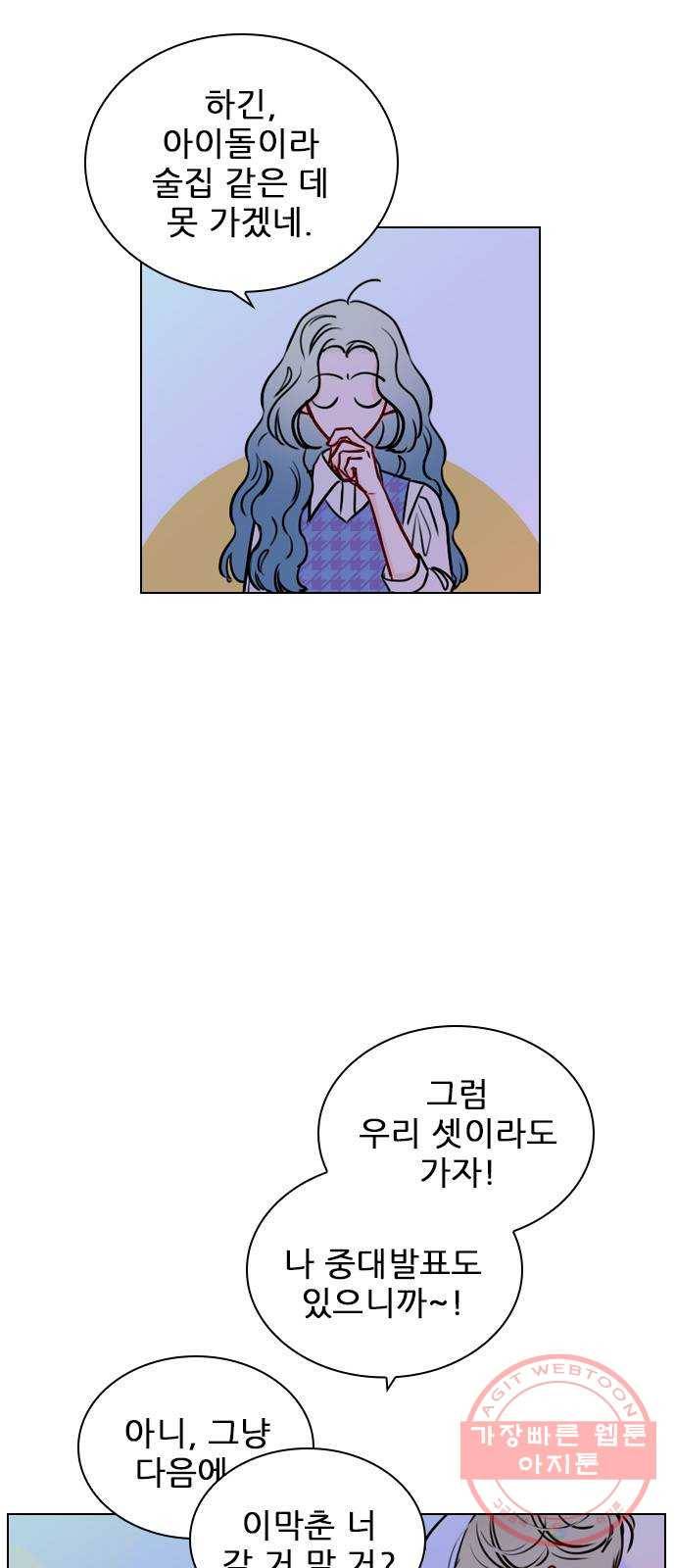 플레이, 플리 61화 - 적당히 좀 하지? 27