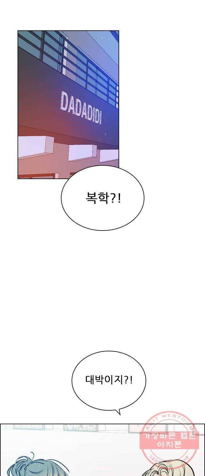 플레이, 플리 61화 - 적당히 좀 하지? 33