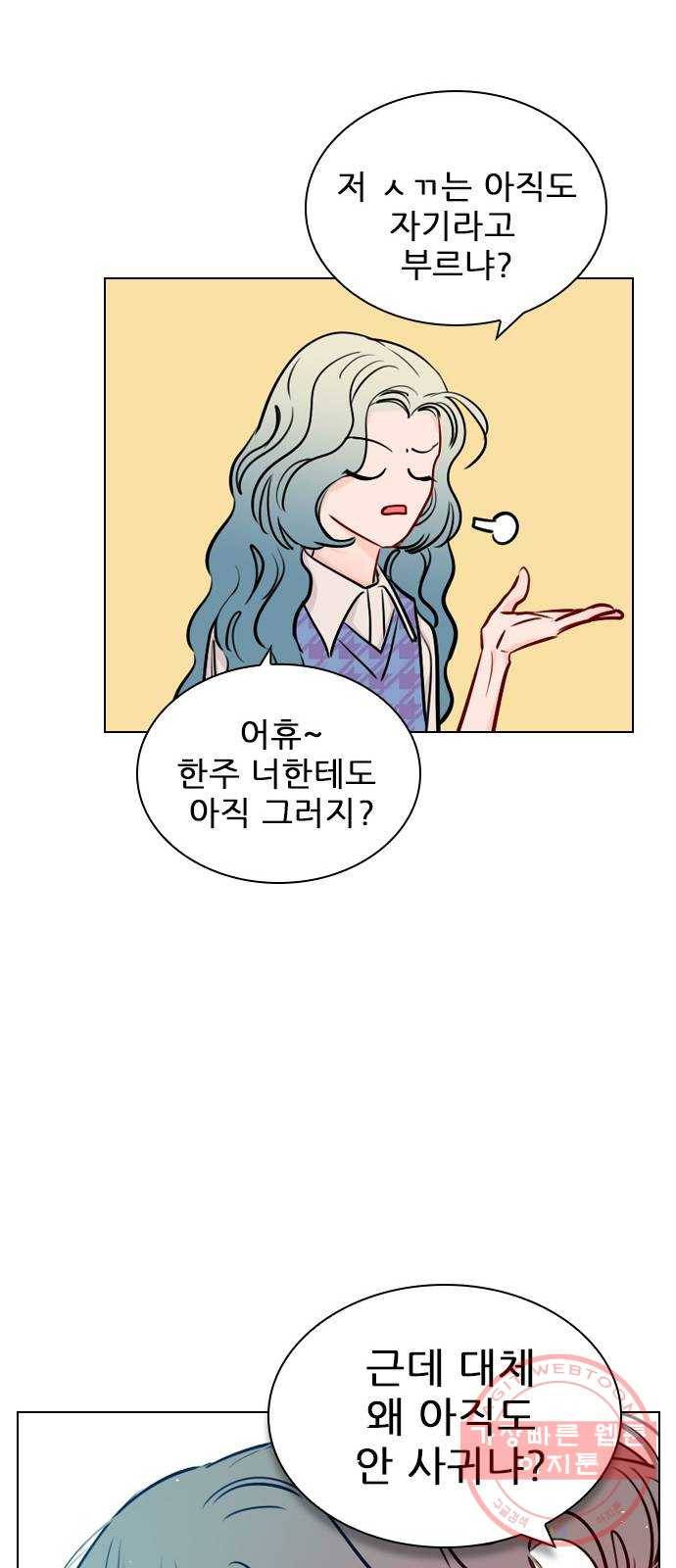 플레이, 플리 61화 - 적당히 좀 하지? 44