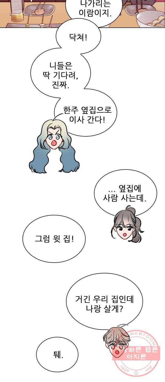 플레이, 플리 61화 - 적당히 좀 하지? 52