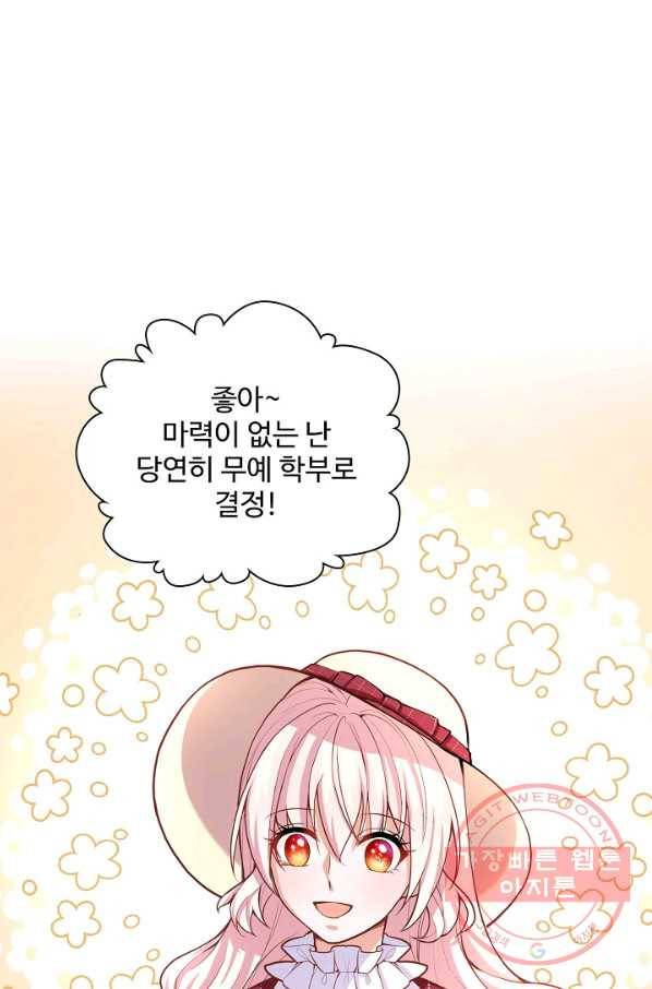 악역 공주님의 생존계획 38화 3