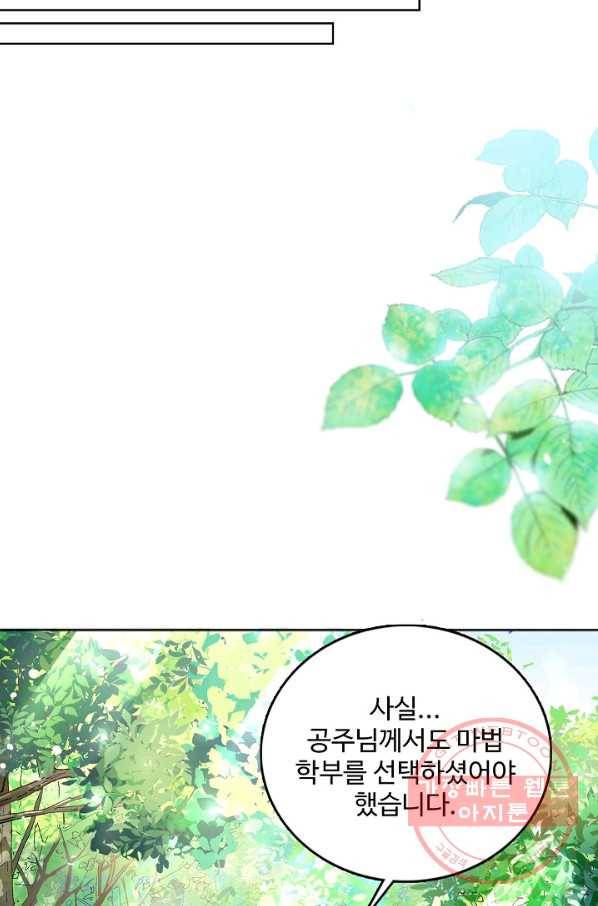 악역 공주님의 생존계획 38화 7