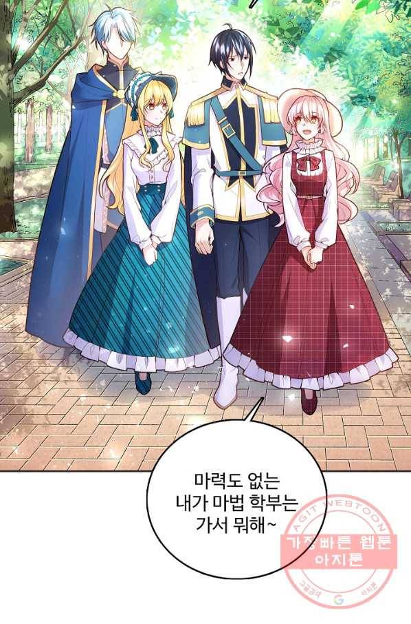 악역 공주님의 생존계획 38화 8