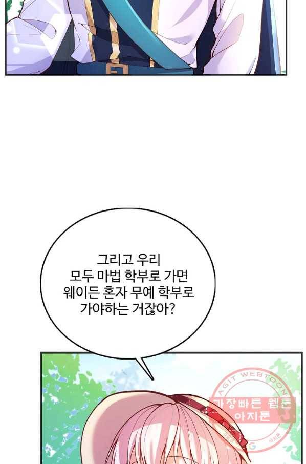 악역 공주님의 생존계획 38화 10