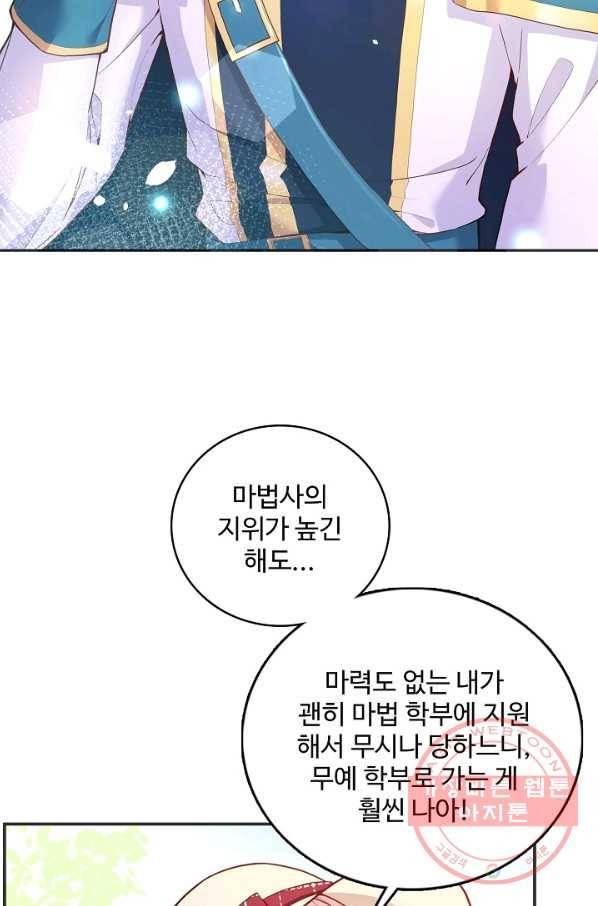 악역 공주님의 생존계획 38화 13