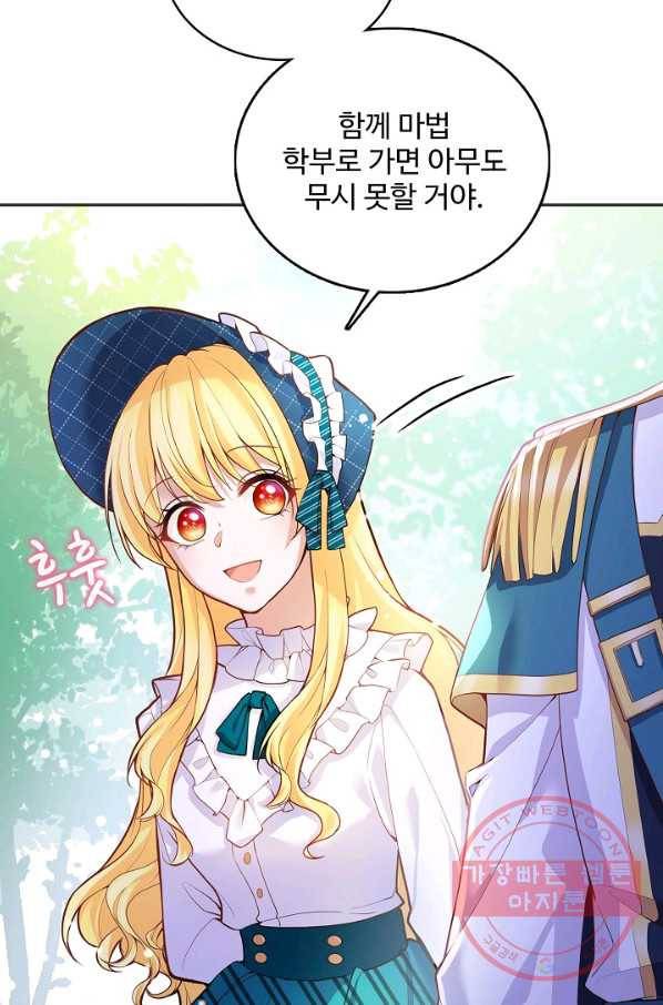악역 공주님의 생존계획 38화 15