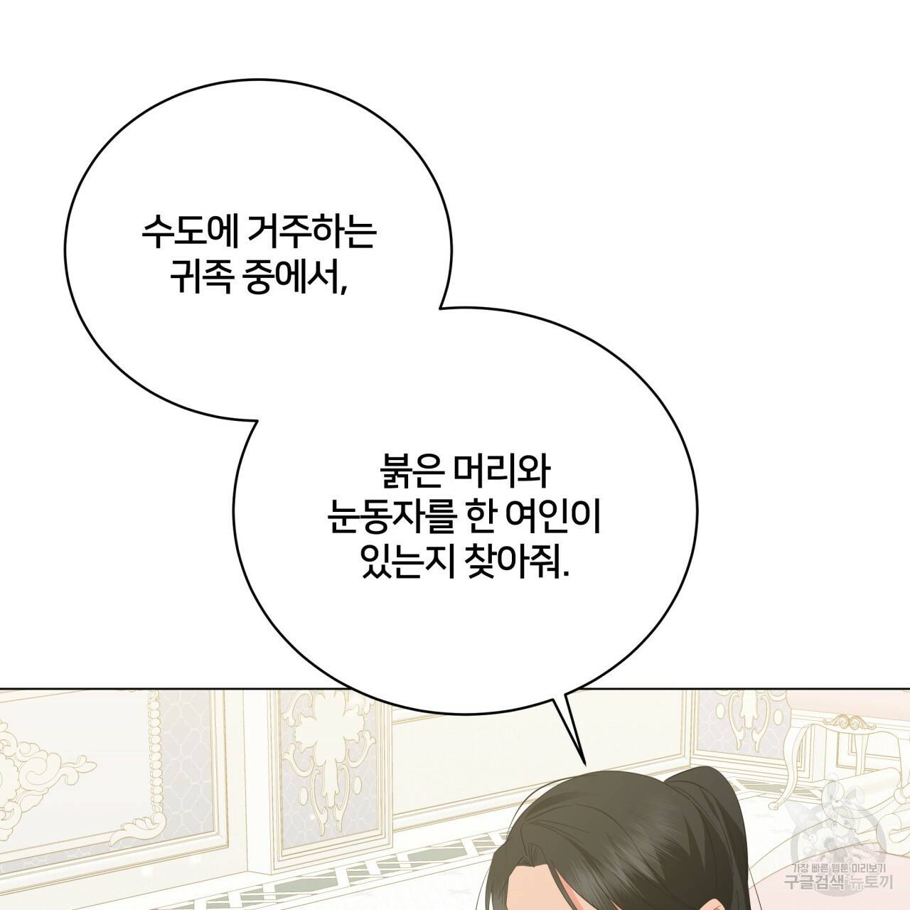 미남과 야수 56화 10
